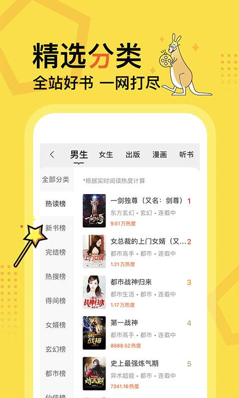 得间免费小说app