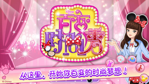 百变时尚秀最新版