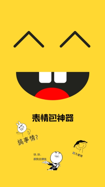 表情包神器最新版