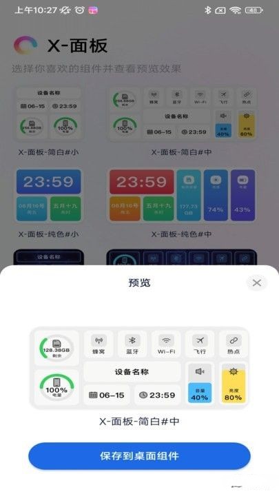 万能锁屏app官方版