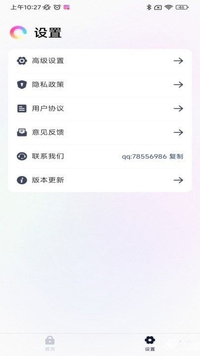 万能锁屏app官方版