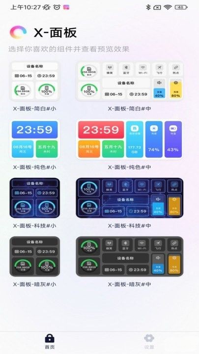 万能锁屏app官方版