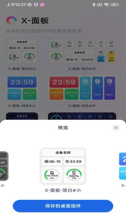 万能锁屏app官方版