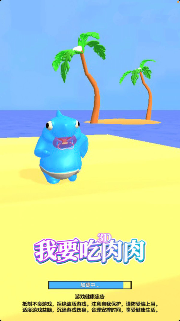 我要吃肉肉最新版