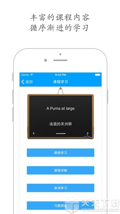新概念英语专业app