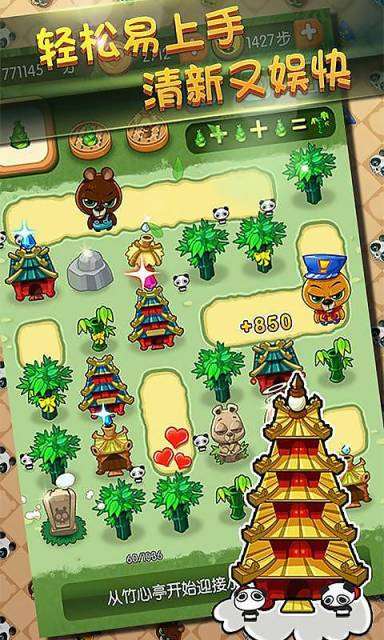 熊猫爱拼最新版