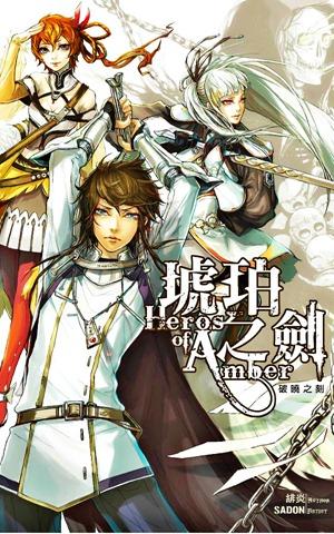 琥珀之剑txt下载