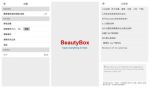 beautybox2021版