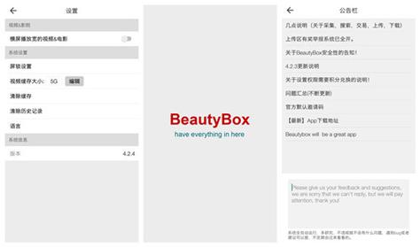 beautybox2021版