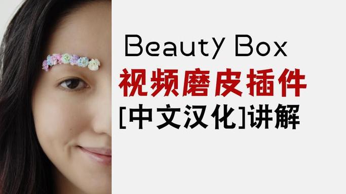 beautybox2021版