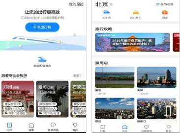 1608086022331584.png 铁路旅游