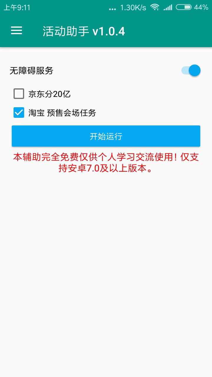 京东双11活动助手