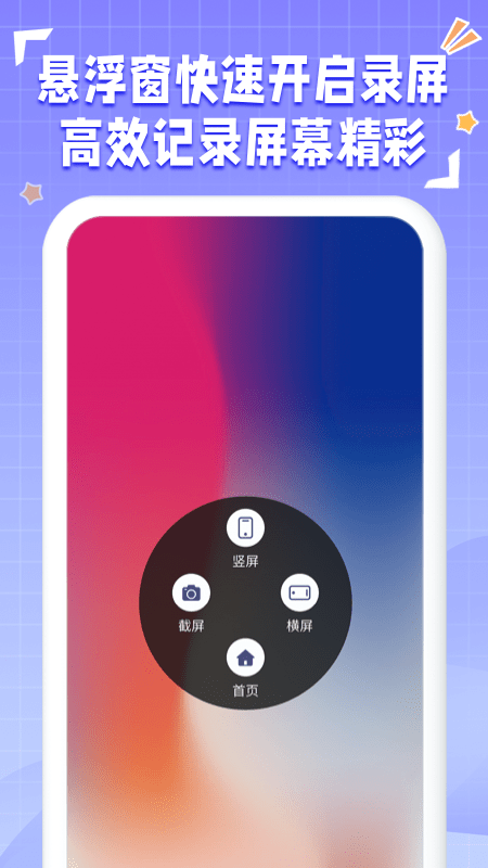 一键录屏神器官方版