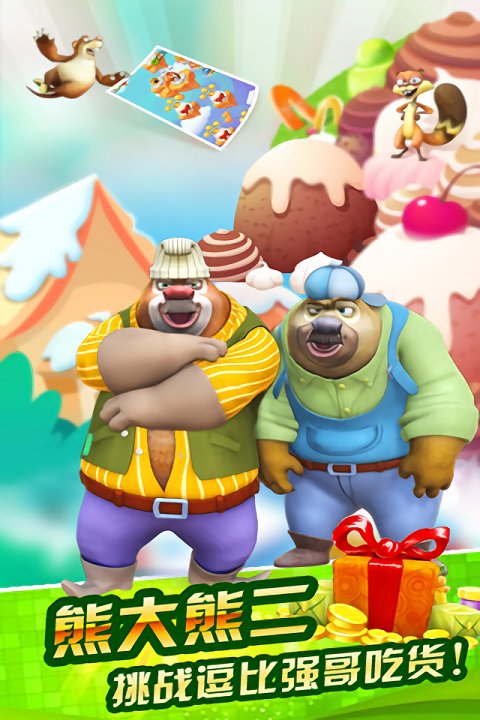 熊出没之天降美食安卓版
