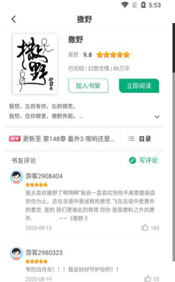 连阅小说app
