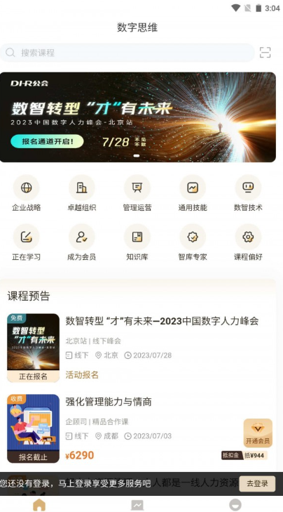 数字思维手机版