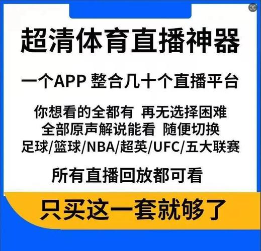 51直播免费体育直播APP