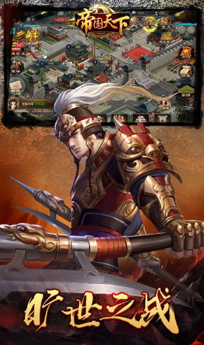 帝国天下安卓版V3.00.14