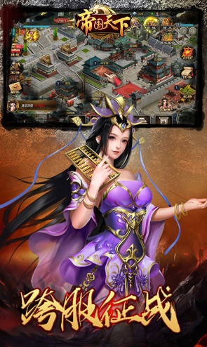 帝国天下安卓版V3.00.14