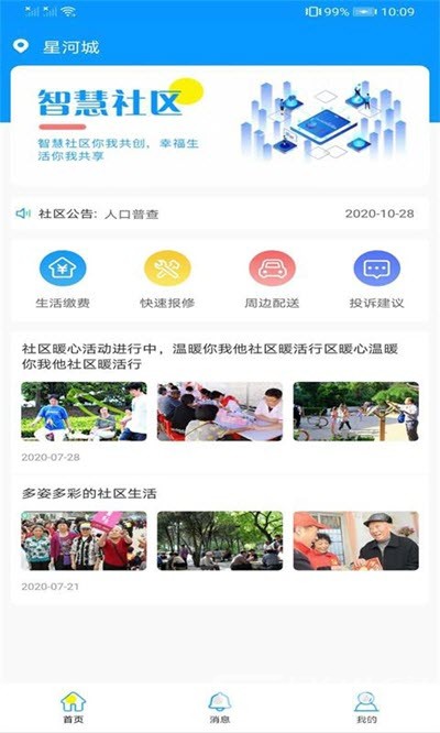 平安物业(社区物业管理工具)V1.0.2 安卓最新版