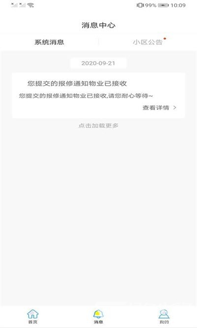 平安物业(社区物业管理工具)V1.0.2 安卓最新版