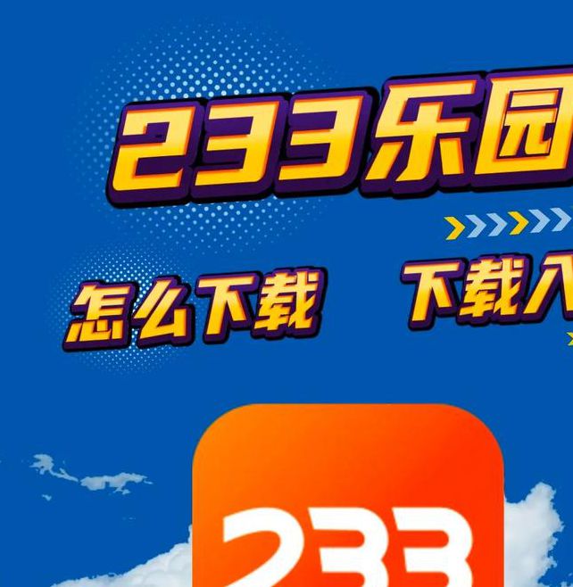 233乐园最新版2021
