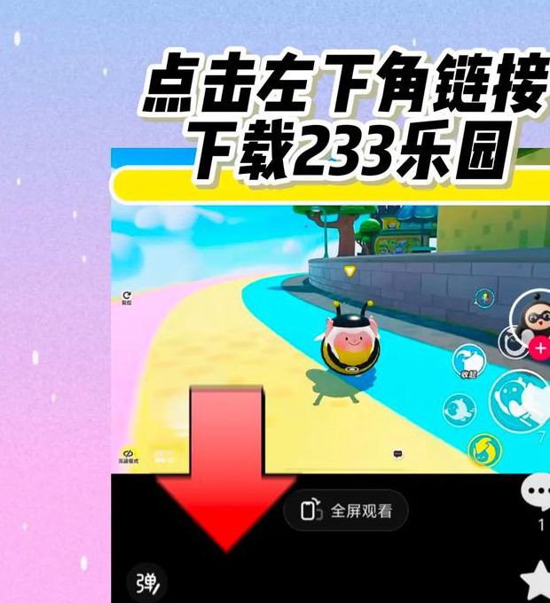 233乐园最新版2021