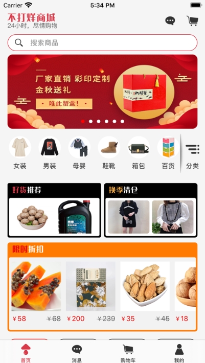 不打烊商城免费版