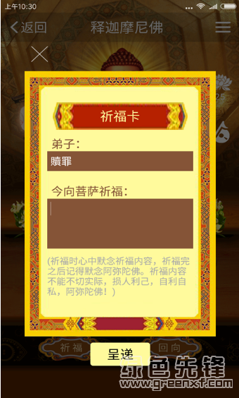 功德人生免费v2.2.0