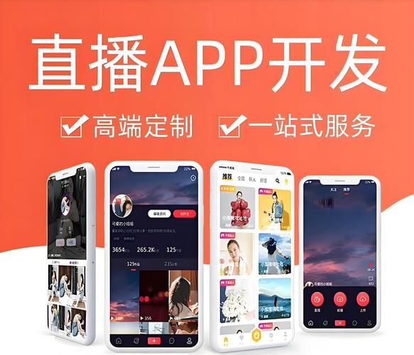 成品app直播
