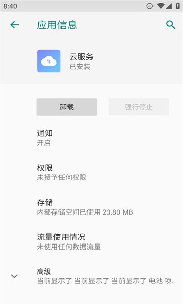 努比亚云服务手机版