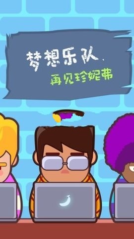 再见珍妮弗官网版