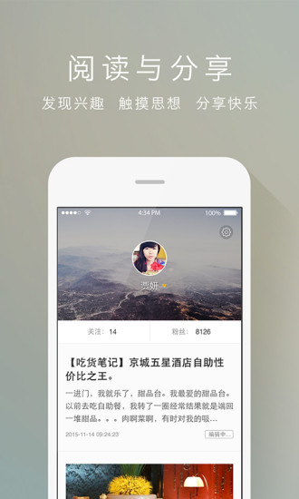 新浪博客APP