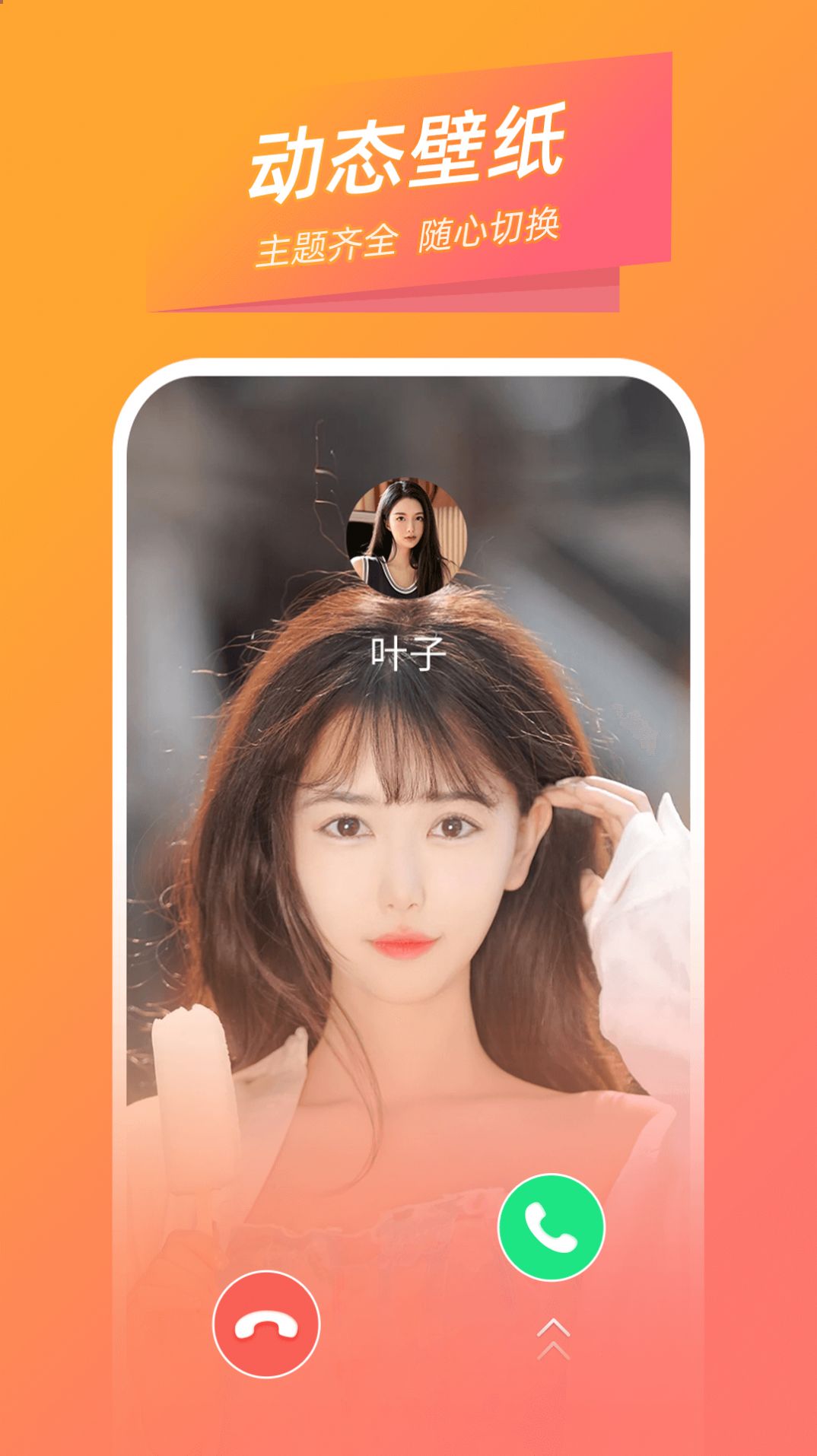 时光来电app官方版