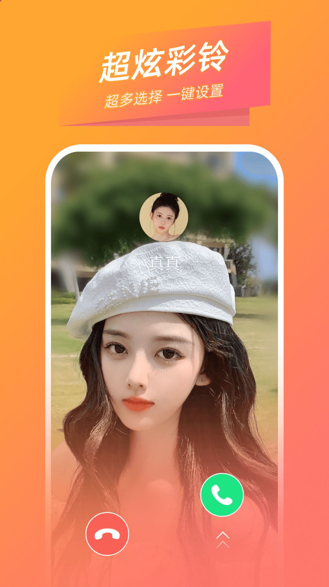 时光来电app官方版