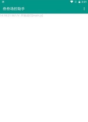 场控助手官网版