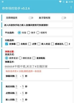 场控助手官网版