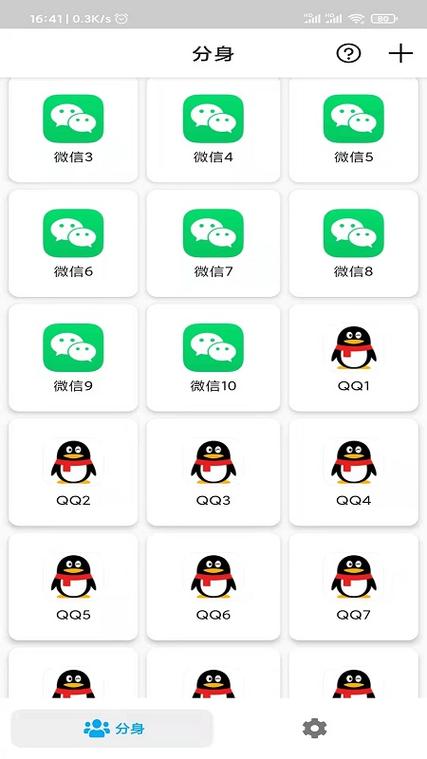 微多开分身免费版