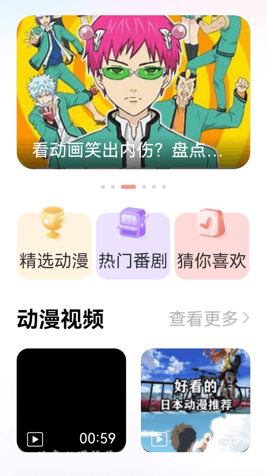 囧动漫官方版app最新版
