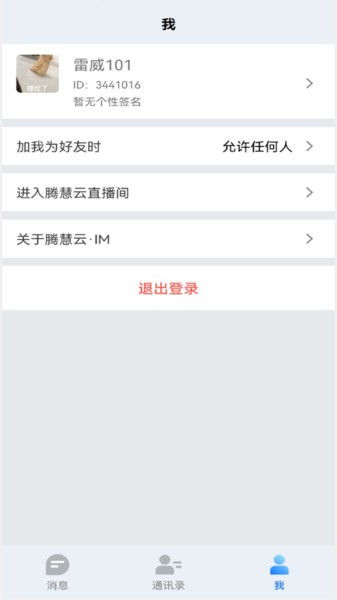 腾慧网校app官方版