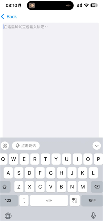 豆包输入法正式版