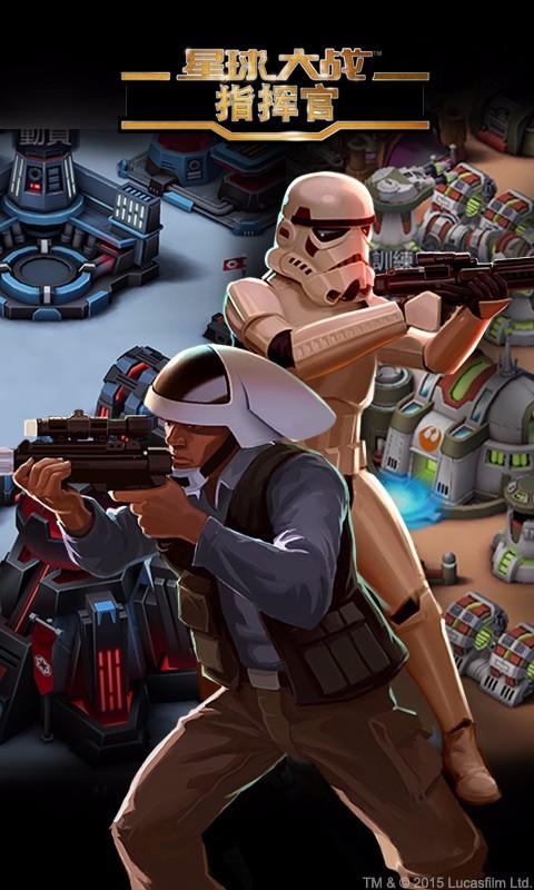 星球大战：指挥官手机版