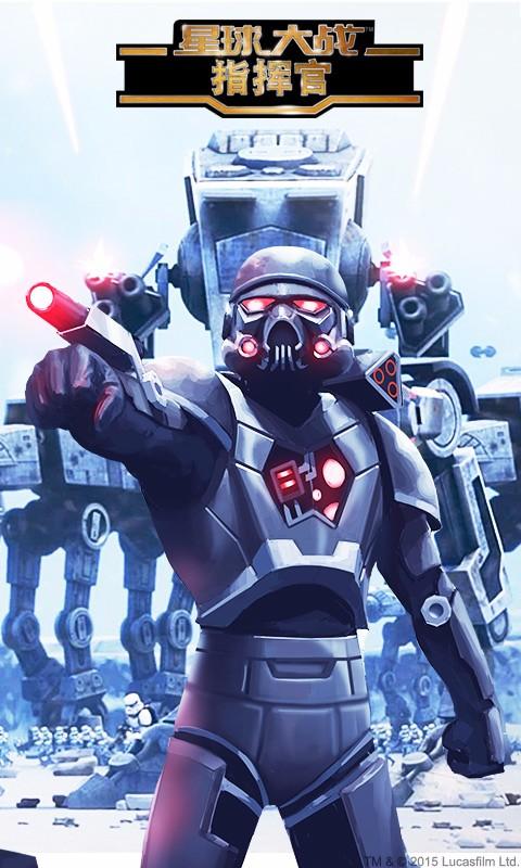 星球大战：指挥官手机版