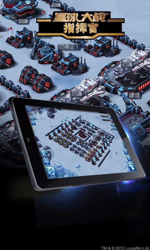 星球大战：指挥官手机版