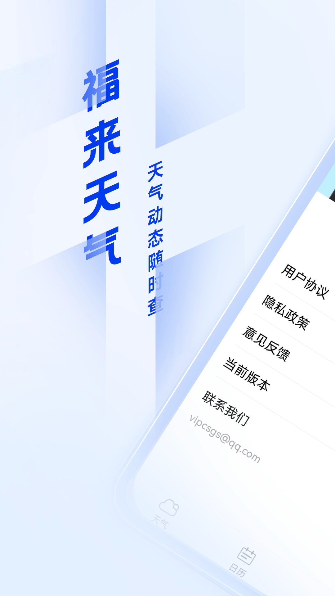 福来天气最新版