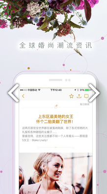 时尚新娘(时尚新娘婚纱杂志)V4.6.3 安卓最新版