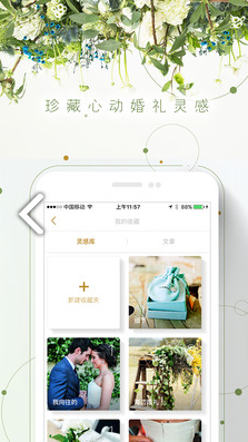 时尚新娘(时尚新娘婚纱杂志)V4.6.3 安卓最新版