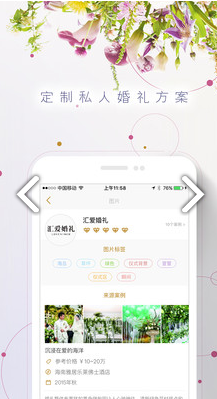 时尚新娘(时尚新娘婚纱杂志)V4.6.3 安卓最新版