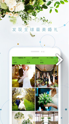 时尚新娘(时尚新娘婚纱杂志)V4.6.3 安卓最新版