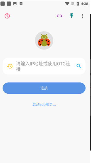 甲壳虫adb助手解锁高级版安装包